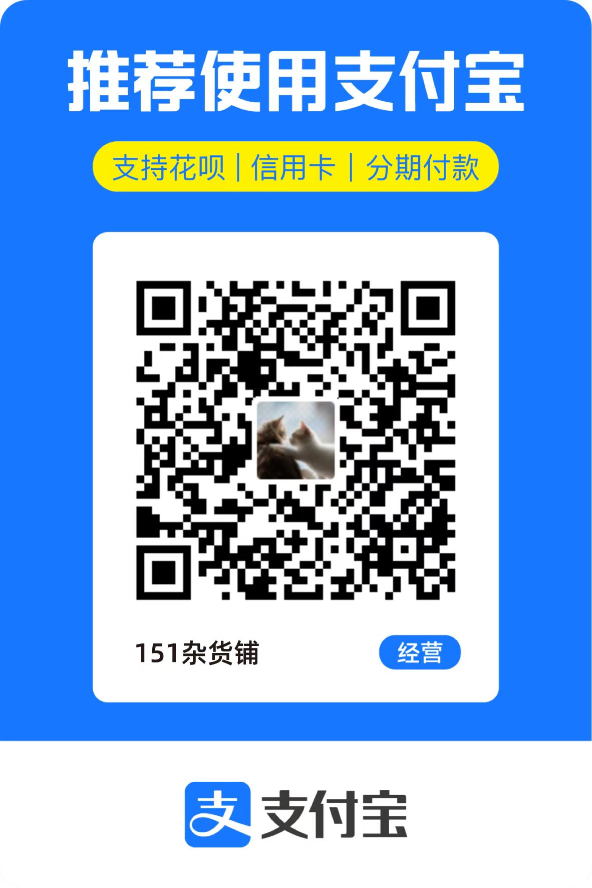 支付宝支付 扫码赞助